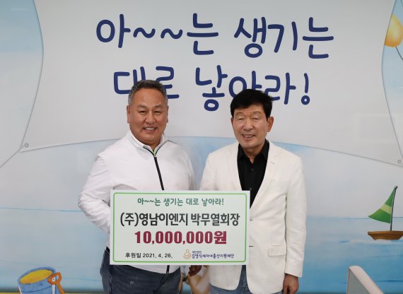 박무열 영남이엔지 대표, 출산축하금 1000만원 기부