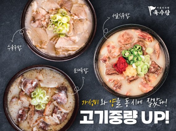 육수당, 고기 중량 높인다 대표 메뉴 3종 리뉴얼