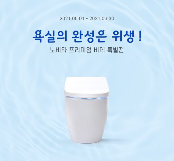 콜러노비타, 화제의 프리미엄 비데 특별전 진행