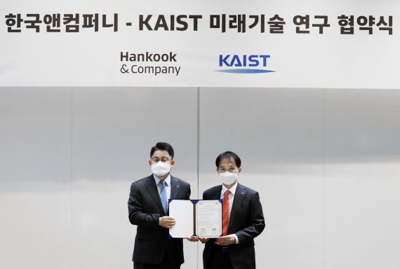 한국앤컴퍼니, KAIST와 디지털 미래혁신센터 2기 협약 체결