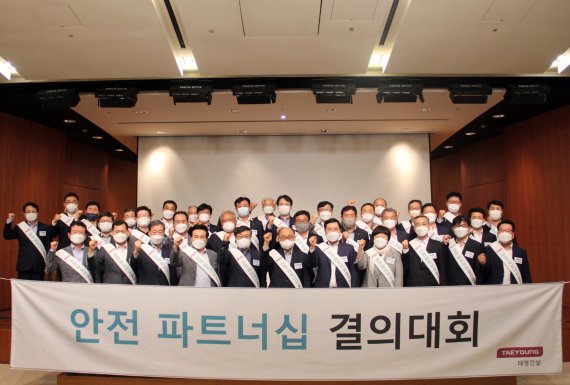 태영건설, 협력사와 안전파트너십 결의대회
