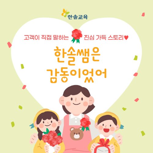 한솔교육, ‘한솔쌤은 감동이었어’ 캠페인 성료