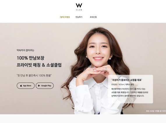 더블유클럽(W클럽) 런칭, 코로나19로 어려워진 소개팅 해결