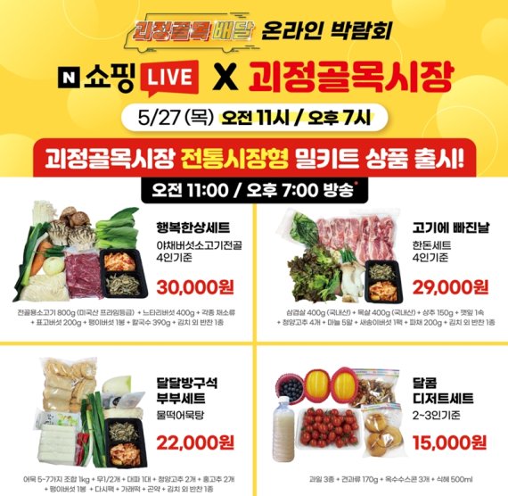 괴정골목시장 밀키트가 ‘라방’에 뜬다.. MZ세대 지갑 열까?