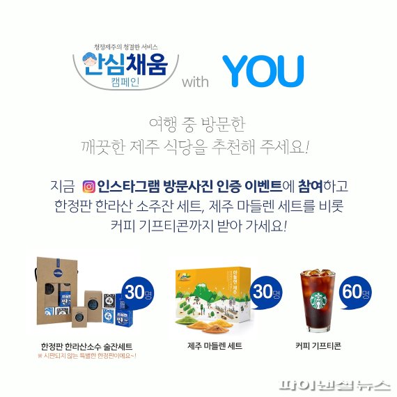 제주관광공사 “방역·위생↑ 제주 대표 맛집 찾아라”