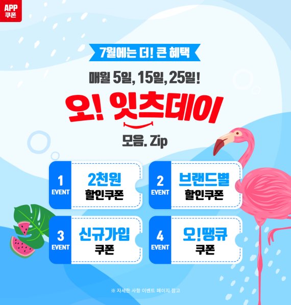 롯데GRS, 롯데잇츠 모바일 할인 쿠폰 증정