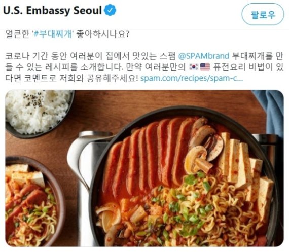 맛있는 군대스튜 소개..주한 미 대사관 부대찌개 한류 이끌까