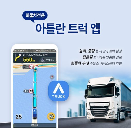 맵퍼스-화물연대본부 MOU 아틀란 트럭앱으로 안전운전