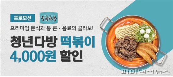 배달특급-청년다방 할인동맹…매출 ‘고공비행’