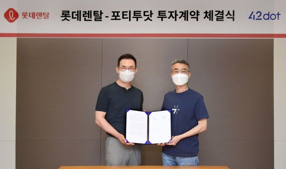 롯데렌탈, 모빌리티 기업 포티투닷에 250억 투자