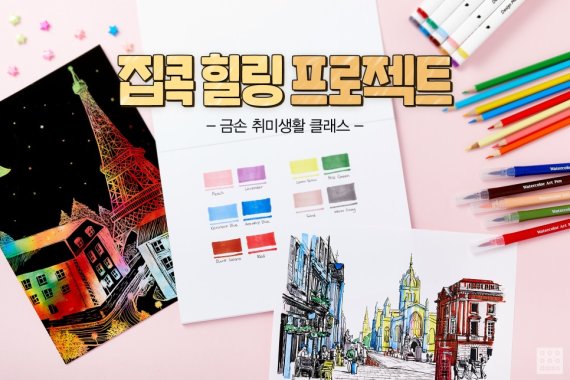다양한 취미로 즐기는 집콕생활.. 아성다이소, 집콕용품 기획전 진행