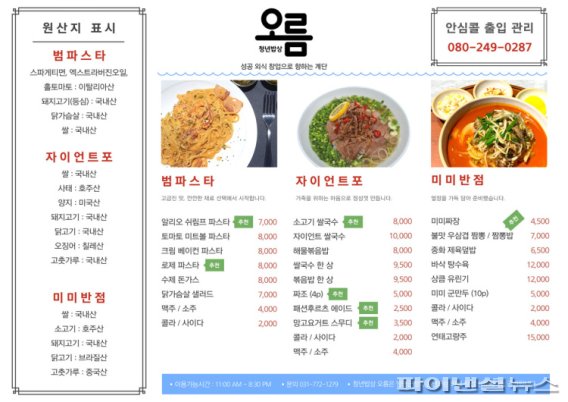 양평군 ‘청년밥상 오름’ 개업…청년창업 지원