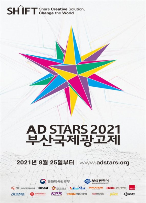 ‘2021 부산국제광고제’ 25일 온라인 개막