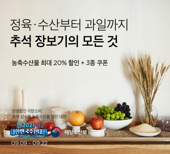 마켓컬리 추석 상차림도 컬리에서..9일부터 기획전