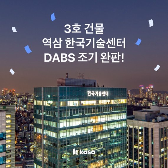 한국기술센터빌딩, 조각투자 가능해진다..카사 공모 완판