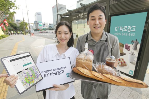 KT, 통합 광고 플랫폼 바로광고 출시