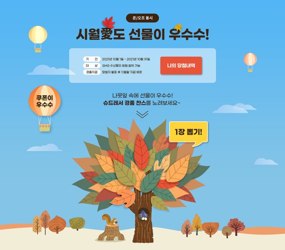 전자랜드, 풍요로운 가을 맞아 경품 증정 이벤트 실시
