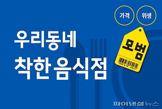 제주도, 물가안정 기여 착한가격업소 전기요금 지원