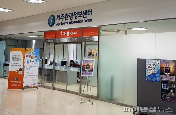 제주관광협회, 위기 여행사 44곳 공유사무실 무상 지원