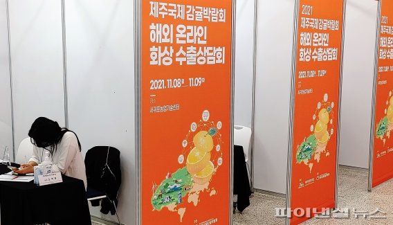 제주감귤박람회 수출상담 빛났다…수출고 총 26억원 예상
