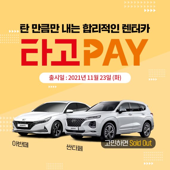 SK렌터카, 주행거리 만큼 요금 내는 상품 선보인다