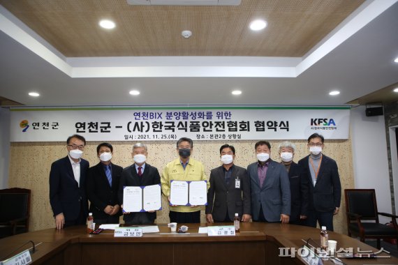 연천군-식품안전협회 연천BIX 분양활력 협약