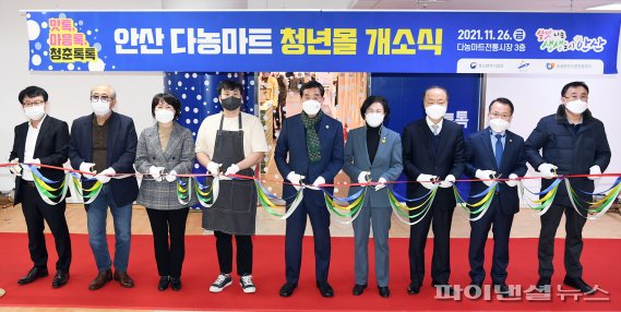안산시 다농마트 청년몰 개소…점포 20개입정