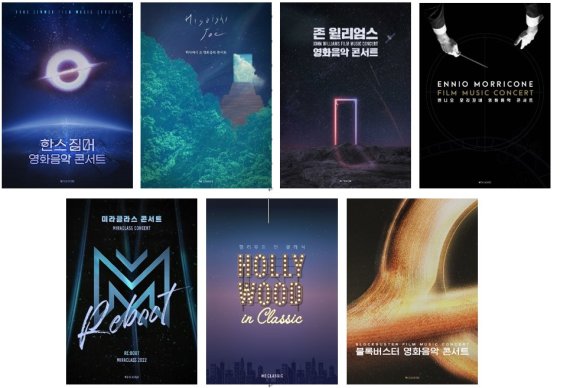 데이터 컨텐츠 기업 ‘위클래식’,  2022년 콘서트 라인업 공개