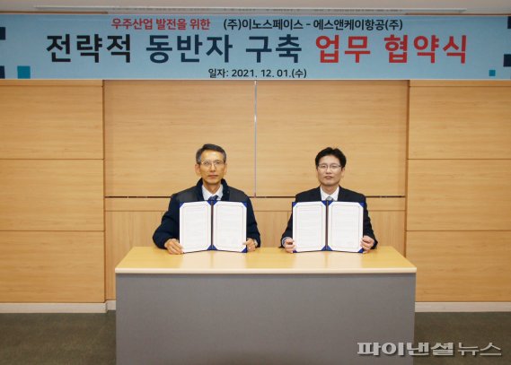 S&K항공, 이노스페이스와 소형발사체 개발 협약
