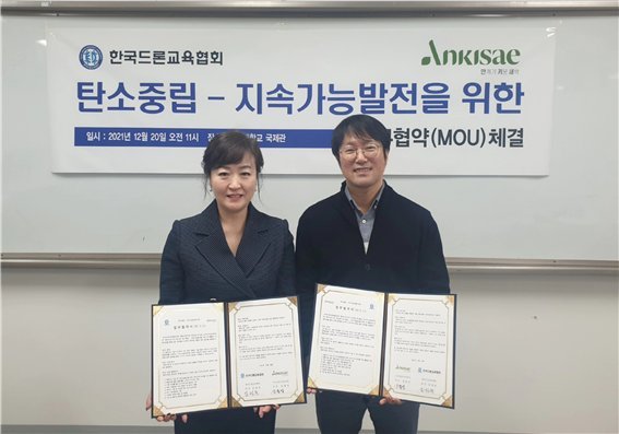 한국드론교육협회·안개가키운새싹, 탄소중립 지속가능발전 협약