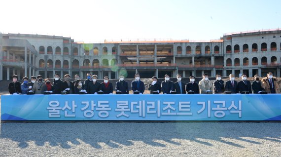 울산 강동 롯데리조트 기공식..객실 978개 2025년 완공