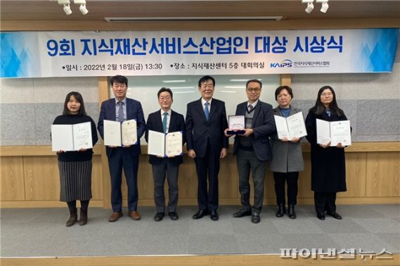 9회 지식재산서비스 산업인 대상 시상식 개최