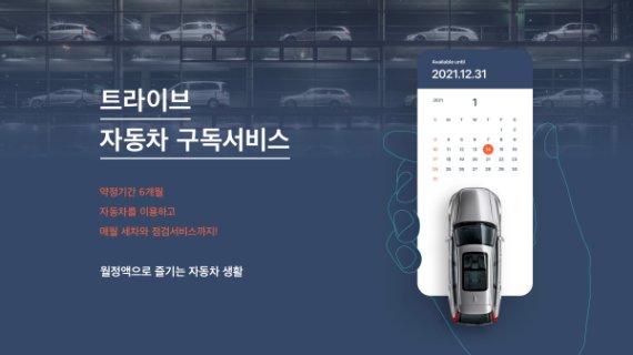 비에스온(BS ON), 자동차 구독 서비스 더트라이브와 협업 시작