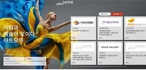 ‘아트모아’ 누리집 개편, 하반기 AI 추천 서비스도 제공