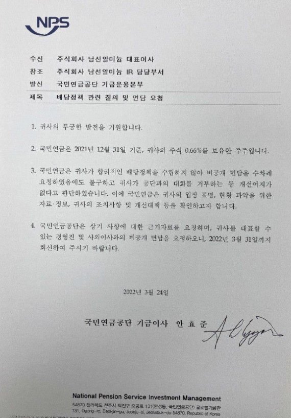 [fn마켓워치]국민연금, SM그룹 남선알미늄에 공개서한