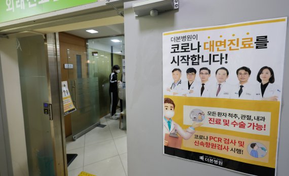 동네의원도 코로나19 대면진료