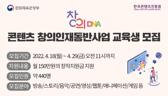 콘진원, ‘콘텐츠 창의인재동반사업’ 교육생 모집