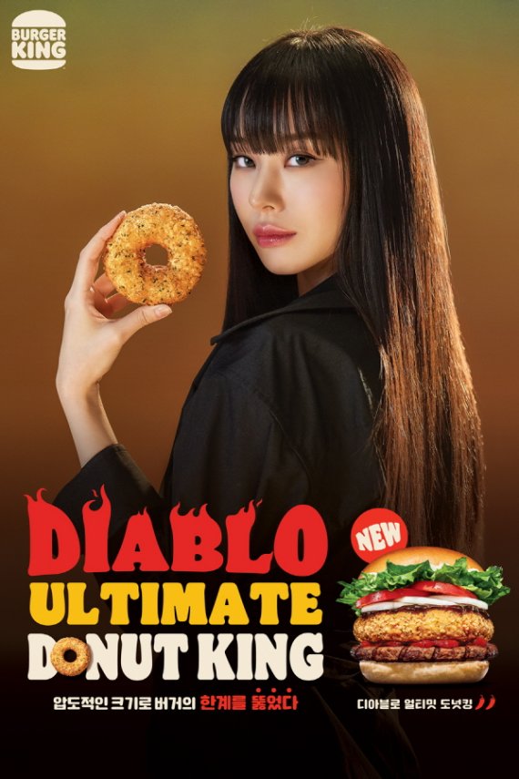 버거킹, 치킨+비프 디아블로 얼티밋 도넛킹 출시