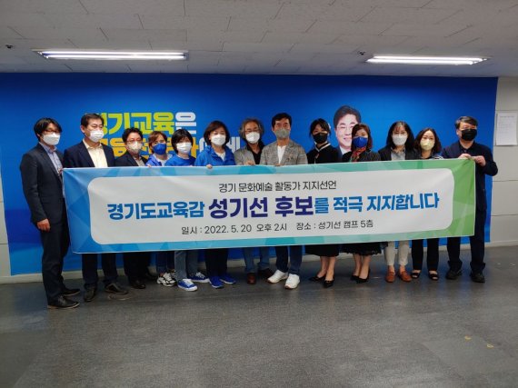 경기도 문화예술교육 활동가 1천명, 성기선 후보 지지선언