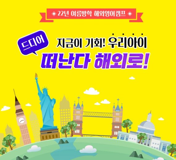 대명아임레디, 미국 서부·캐나다 등 5개 지역서 해외영어캠프 연다