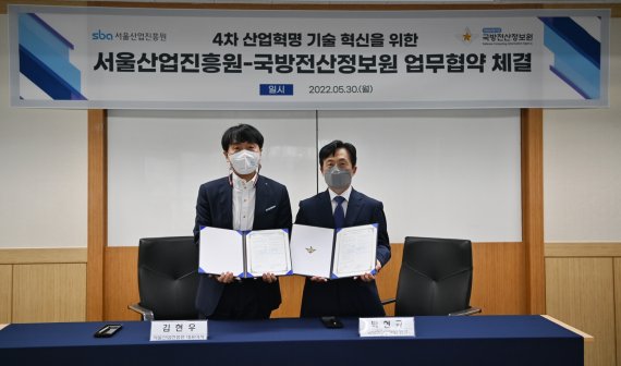 서울산업진흥원, 국방전산정보원과 인재 양성 업무협약