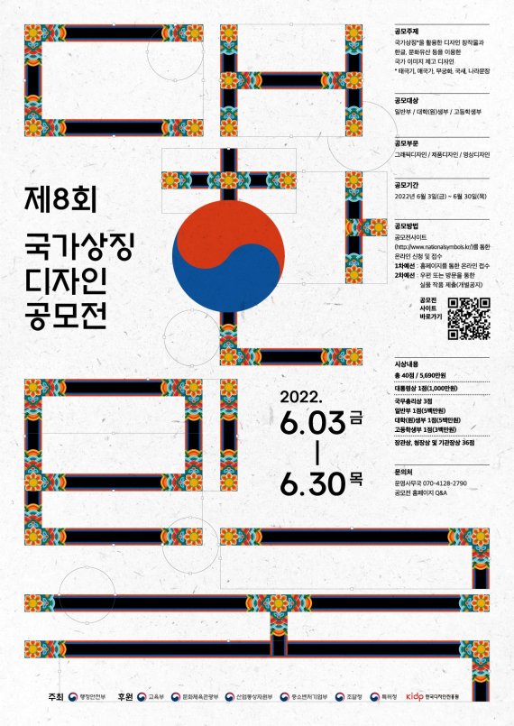 행안부, 제8회 대한민국 국가상징 디자인 공모전 개최