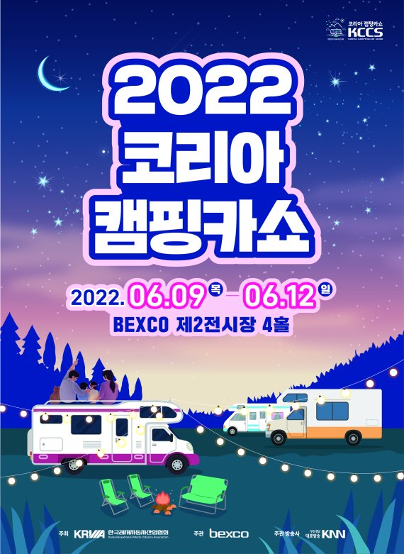 캠핑코리아