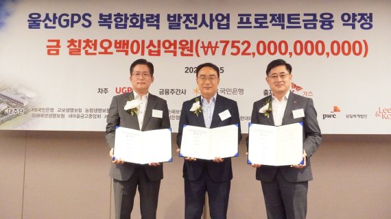 울산지피에스, 7520억 규모 PF 약정 체결