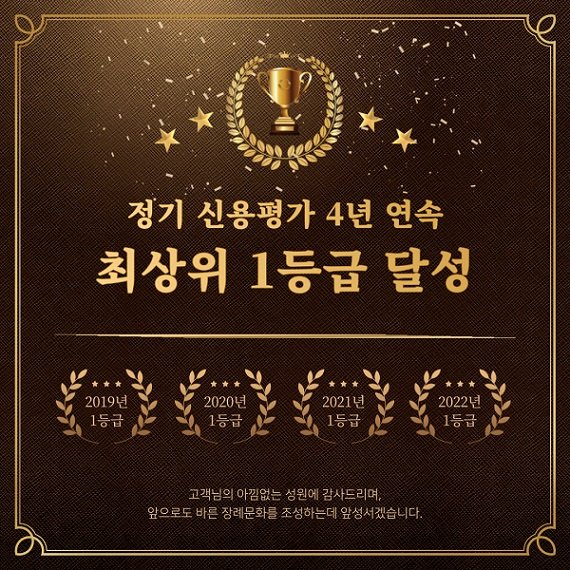 보훈상조, 4년 연속 신용평가 최상위 1등급 달성