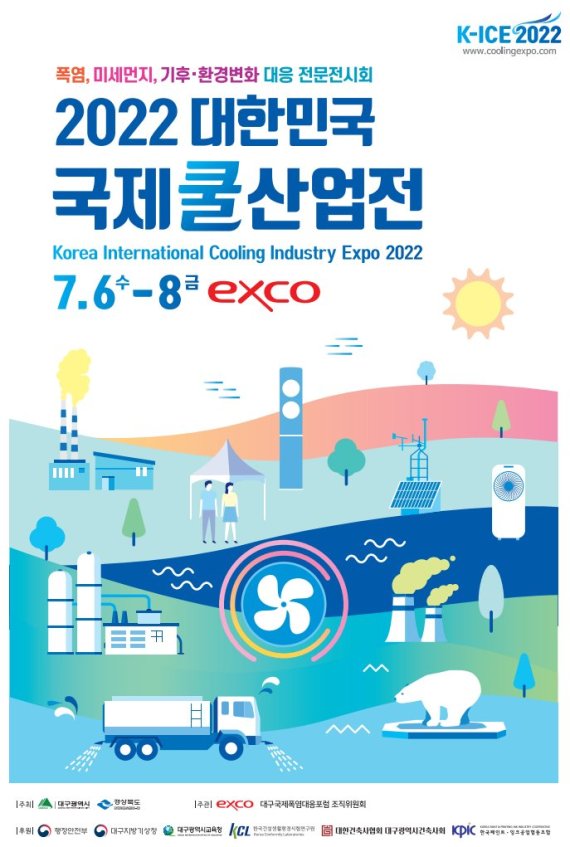 대구서 폭염 관련 신기술·제품 한자리서