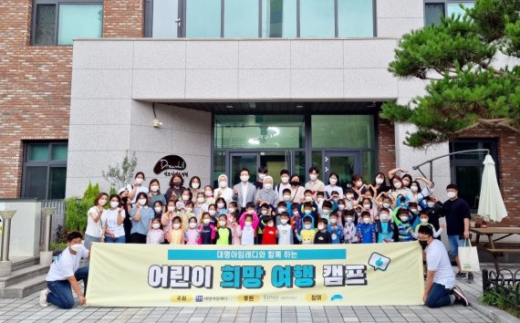 대명스테이션, 창립 12주년 기념 어린이 희망 여행캠프 열어