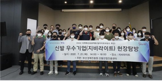 부산 신발기업 20대사 임직원, ‘지비라이트’ 현장탐장... 동반성장 기대