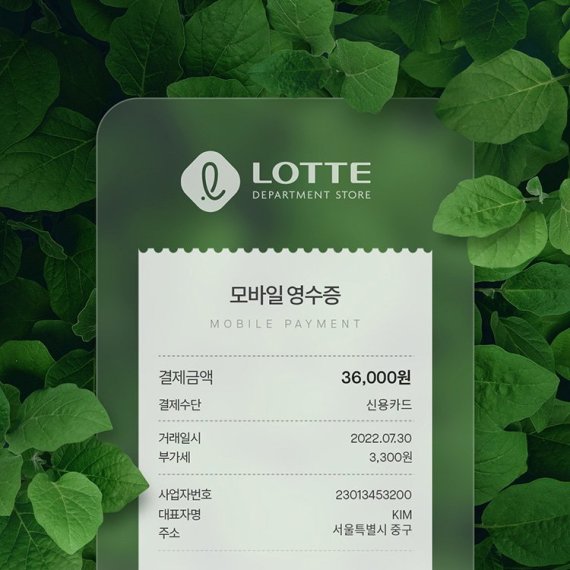 롯데百, 롯백리뷰 오픈...1건당 포인트 최대 300점 적립