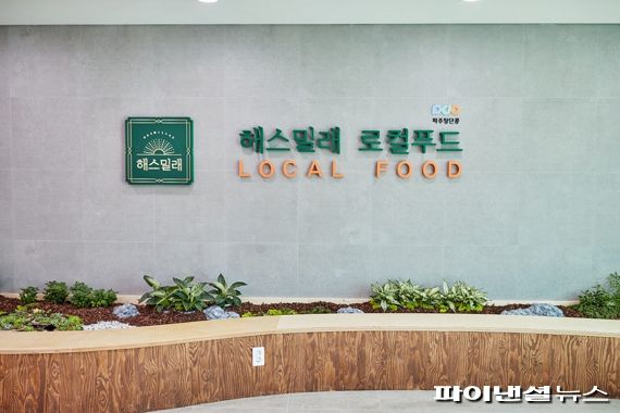 파주장단콩웰빙마루 ‘로컬푸드 활력’ 지원선정